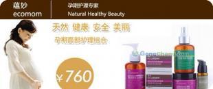 蕴妙孕妇专用护肤品 安全与效果并重的精细化学工艺